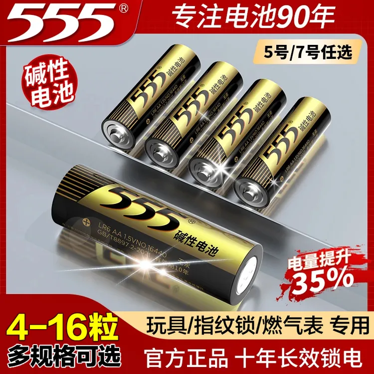 碱性5号7号电池升级版大容量持久耐用玩具指纹锁燃气表泡泡机专用