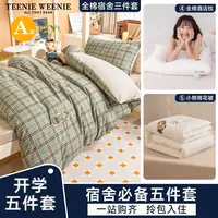 【拎包入住五件套】Teenie Weenie小熊全棉学生宿舍床品格子三件套
