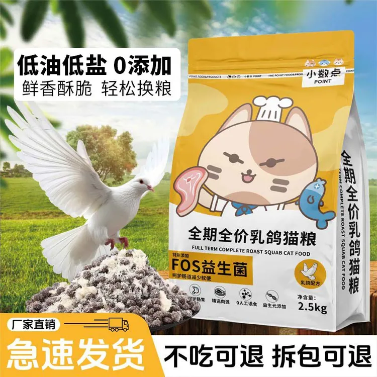小数点乳鸽冻干猫粮成猫幼猫营养大包装蓝猫布偶通用型全价猫粮