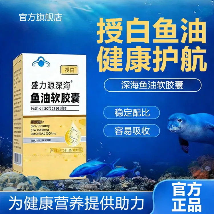 【官方旗舰店】授白深海鱼油omega3软胶囊中老年人科学养护健康大院