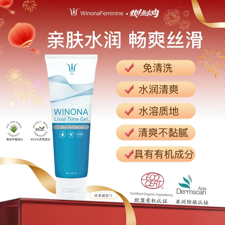 W,WINONAFEMININE【润滑保湿】䉠珞娜润滑凝胶 110ml保湿温和养护