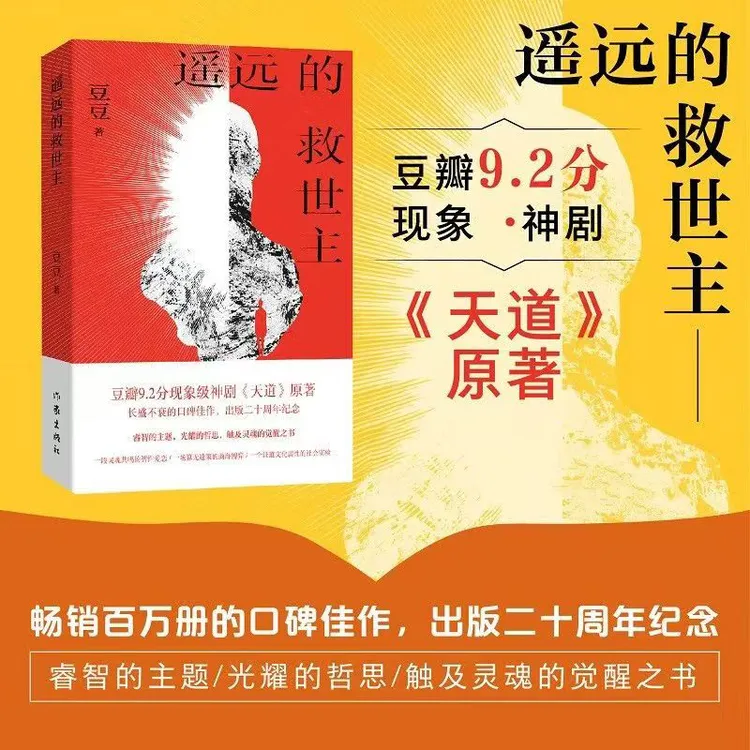 天幕红尘 遥远的救世主新版 背叛豆豆3部曲经典小说当代畅销书籍