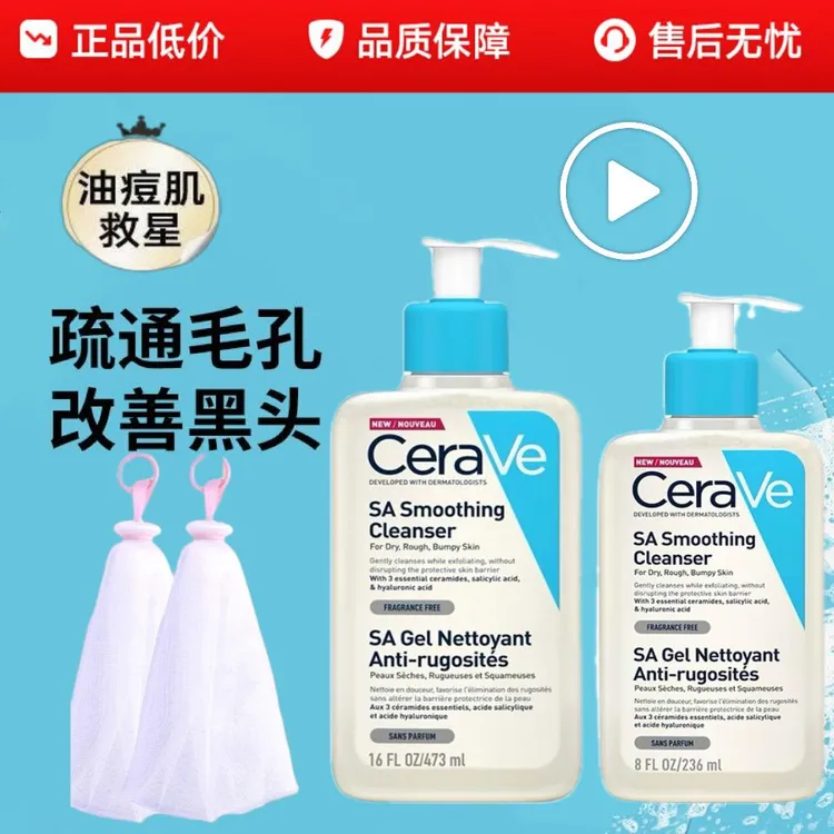 【百亿活动】法国适乐肤水杨酸洁面乳控油祛痘温和洁面啫喱洗面奶