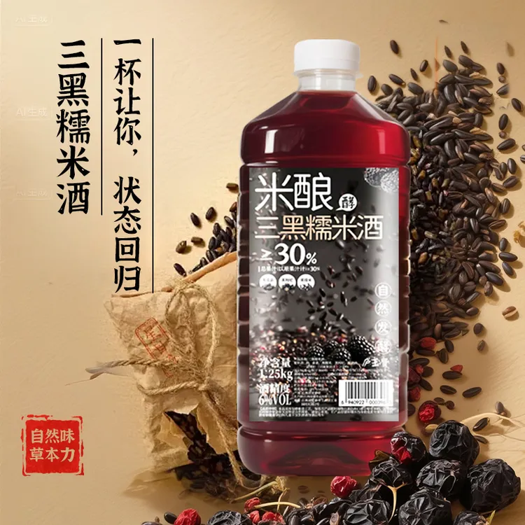 五斤6°黑枸杞黑糯米桑葚酒发酵鲜果酒传统酿造手工三黑养生糯米酒