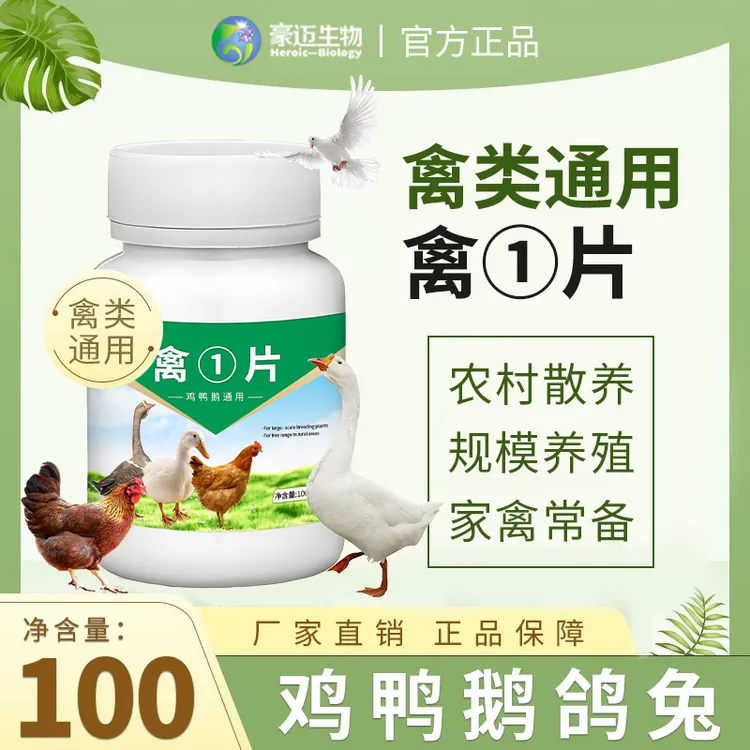 【豪迈】禽一片厂家直销正品禽类养殖鸡鸭鹅通用使用产品畜牧添加剂