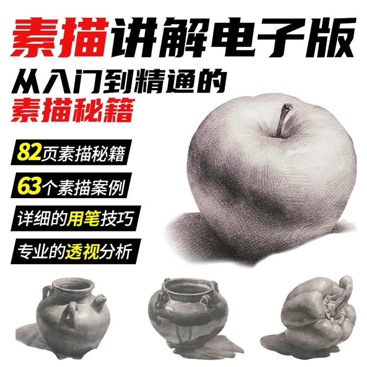 素描一本通丨石膏几何-静物结构-完整画面（入门到精通的素描秘籍）