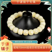 【于谦铺子专属】天然琥珀蜜蜡超瓷白老型手串（天然无优化）