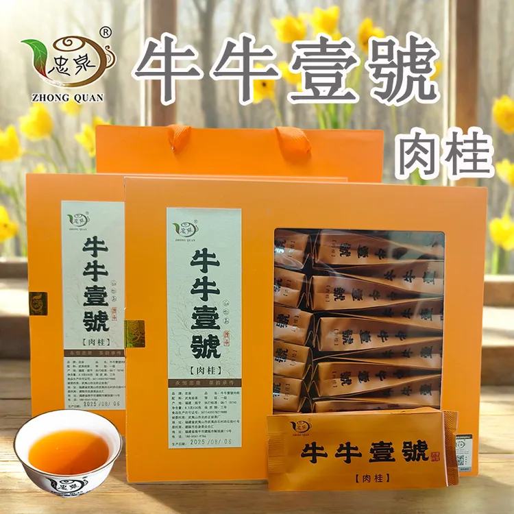 牛牛壹號肉桂武夷山大红袍牛栏坑肉桂品鉴装浓香型乌龙茶独立包装