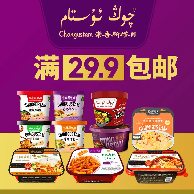 崇吾斯塔目自选套餐满29·90包邮全国各种自热饭桶装饭都有