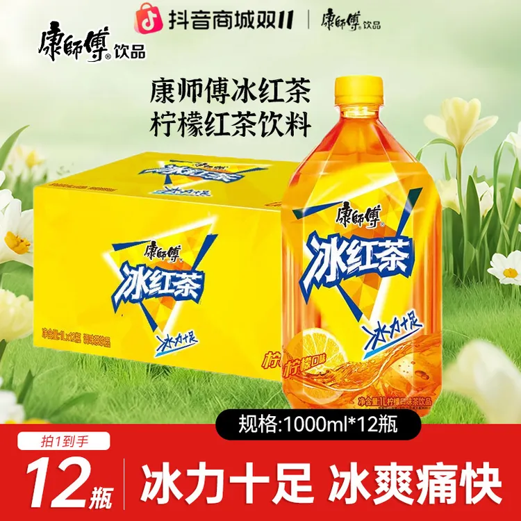 康师傅 1000ml*12大瓶冰红茶柠檬口味饮料整箱装畅饮出游聚餐包邮