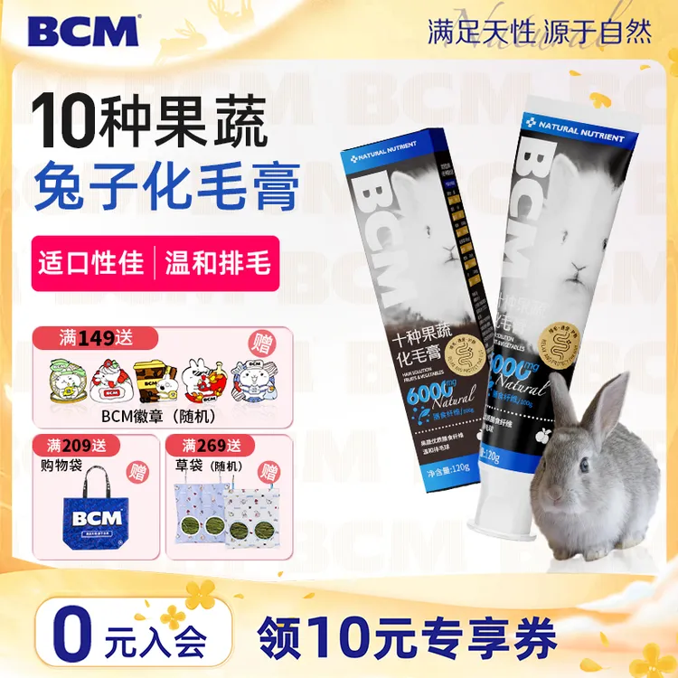 【BCM品牌专场】BCM十种果蔬化毛膏120g