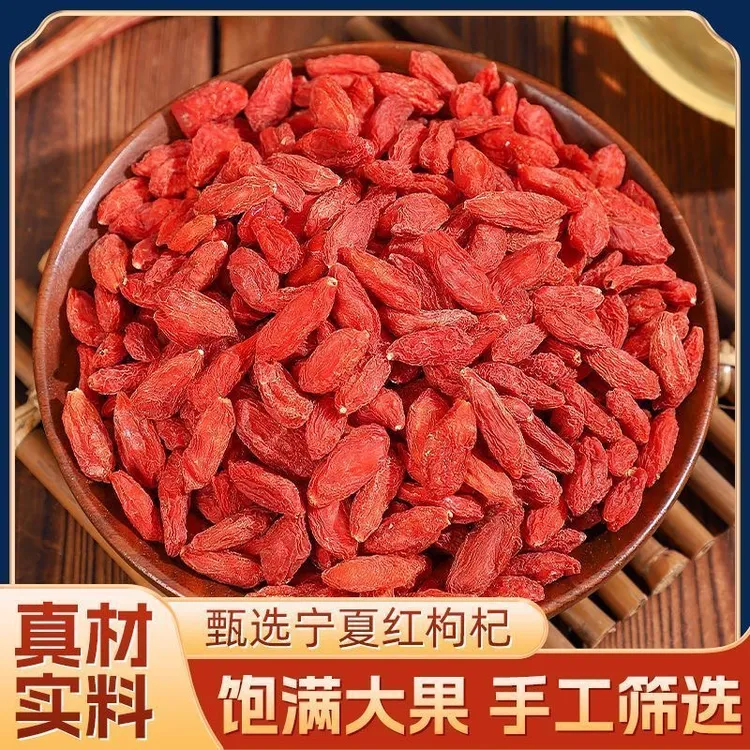 宁夏中宁头茬枸杞子新货大颗粒饱满可泡茶泡酒