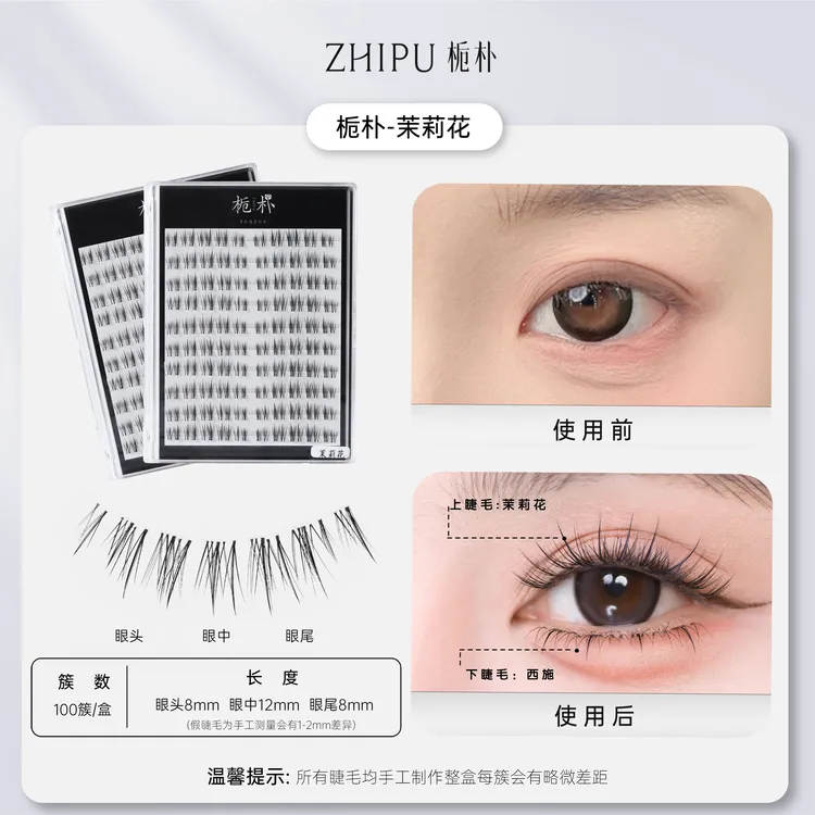栀朴假睫毛茉莉花l手勒鱼线梗l进口高品质l无胶水l茉莉花上睫毛