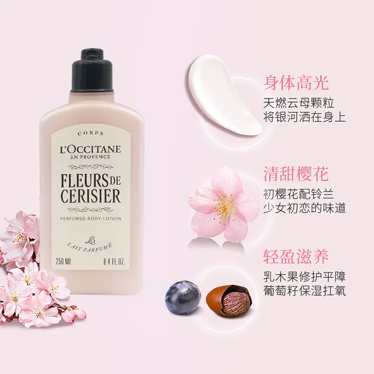 欧舒丹甜蜜樱花身体乳滋润保湿香氛250ml