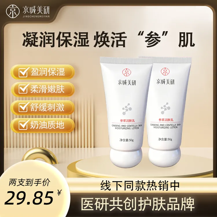 润肤乳维E乳硅霜人参积雪草保湿补水舒缓嫩肤柔润50g2支