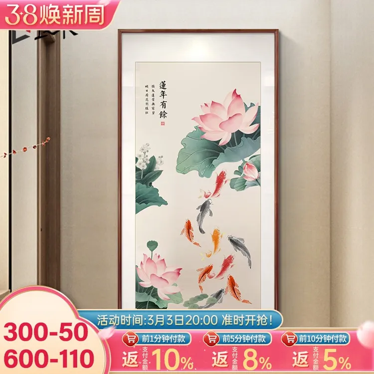 新中式入户九鱼图玄关装饰画竖版走廊过道挂画寓意好荷花客厅壁画