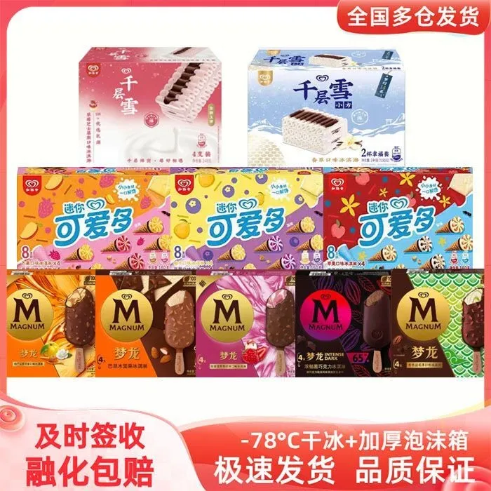 和路雪梦龙可爱多千层雪小方香草草莓芝士冰淇淋巧克力雪糕棒冰