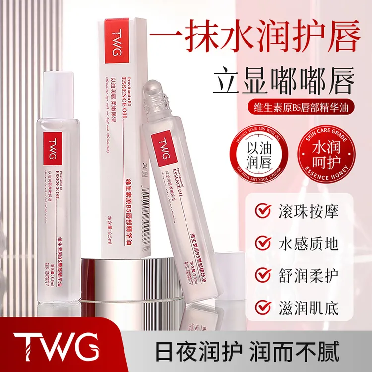 【秋冬常备】维生素原B5唇部精华油凡士林润唇膏滋润防干裂去死皮