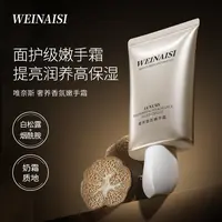 唯奈斯奢养香氛嫩手霜