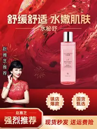 水秘舒玻色因护肤冻龄水
