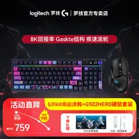 罗技G316X命运涂鸦+G502hero游戏鼠标 键鼠套装 8K客制化键鼠套装