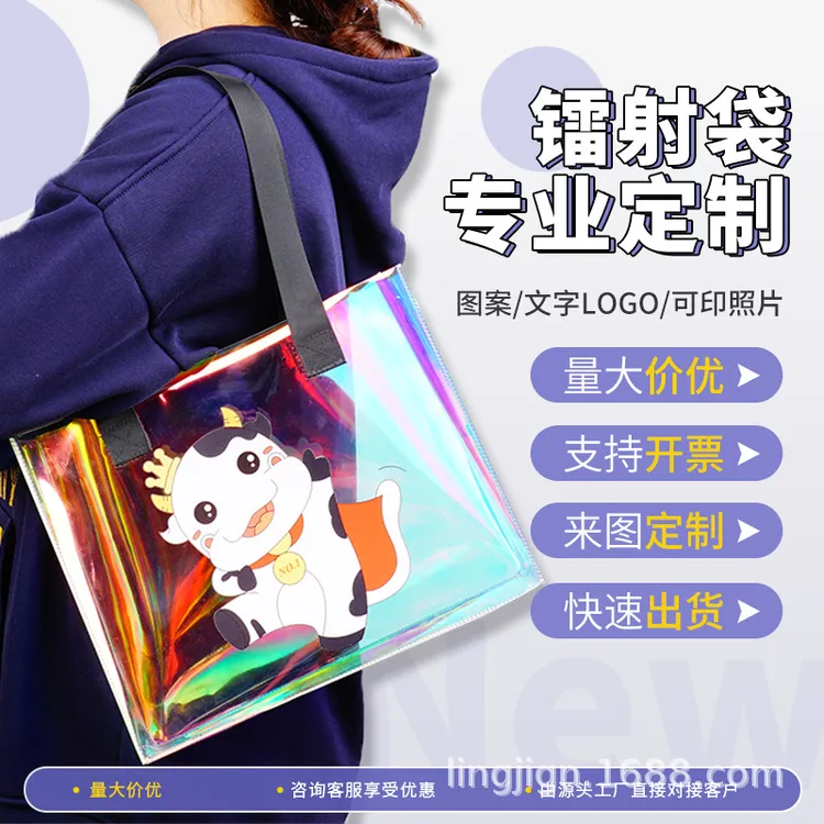 PVC镭射袋定制印logo小批量幻彩透明购物袋塑料手提袋防水果冻包