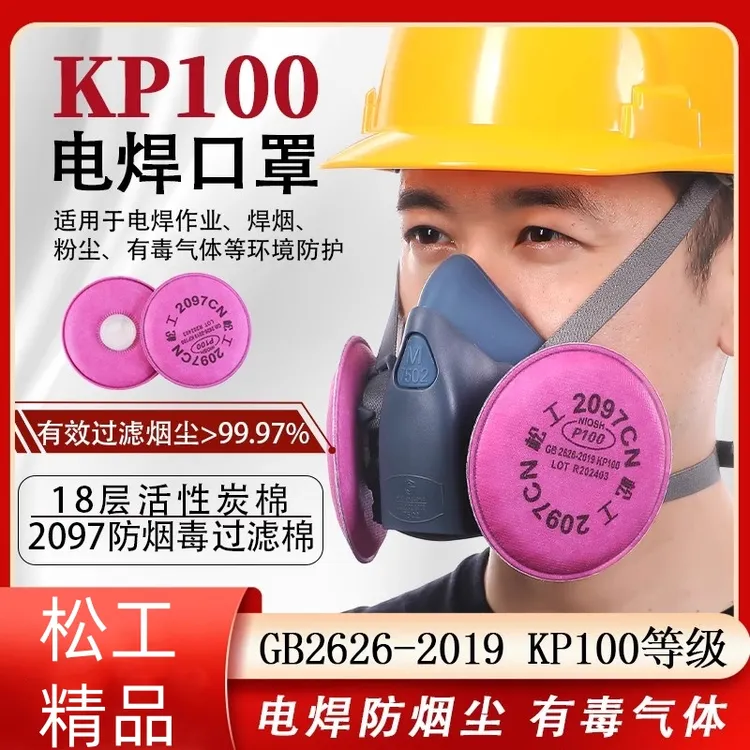 松工7502防尘口罩防尘毒电焊烟面罩电焊口罩2097滤棉硅胶防毒面具