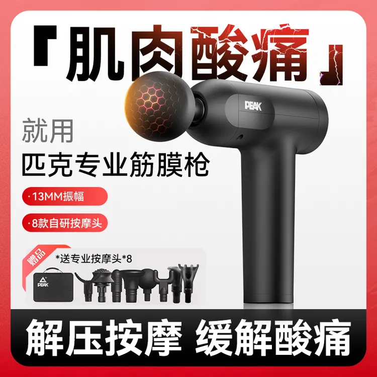Peak/匹克双11好物专业筋膜枪运动专用健身放松按摩筋膜枪按摩