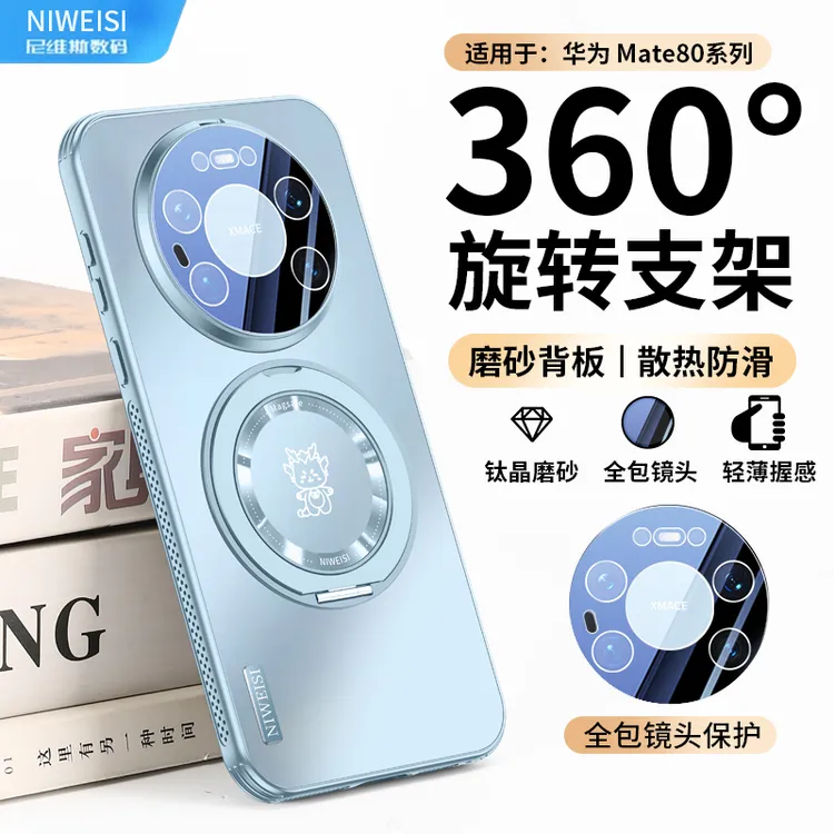适用华为mate80新款手机壳80Pro磁吸旋转支架80Promax防摔散热壳P