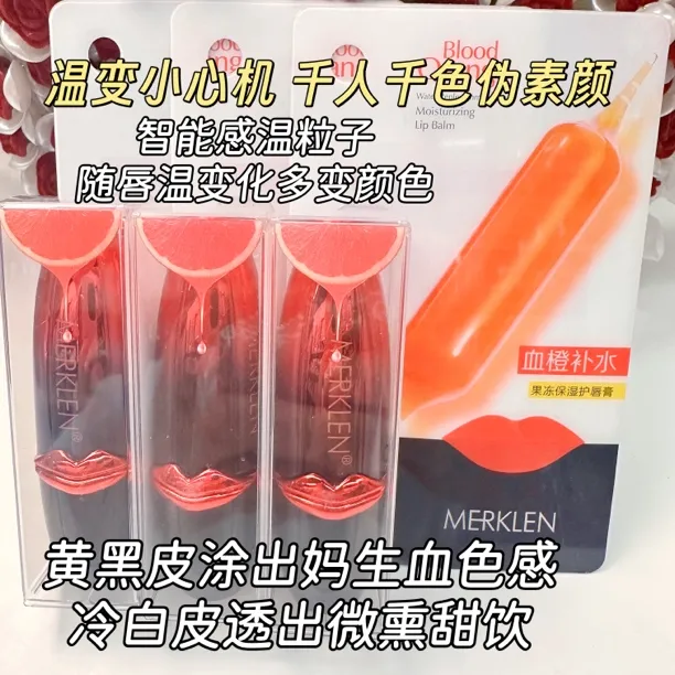 血橙温变千人千色保湿补水果冻唇膏不脱妆滋润变色显白黄黑皮