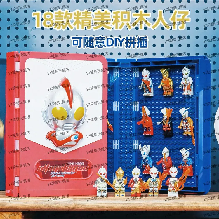 【童年回忆】六一节礼物奥特超人立体积王者拼装积木玩具积木书