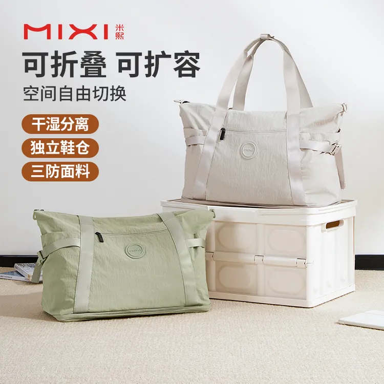 米熙2025新款可折叠大容量旅行包手提短途旅游行李袋轻便健身包