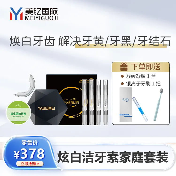 小袁同款家庭套装 洁牙素+凝胶+收纳舱一整套