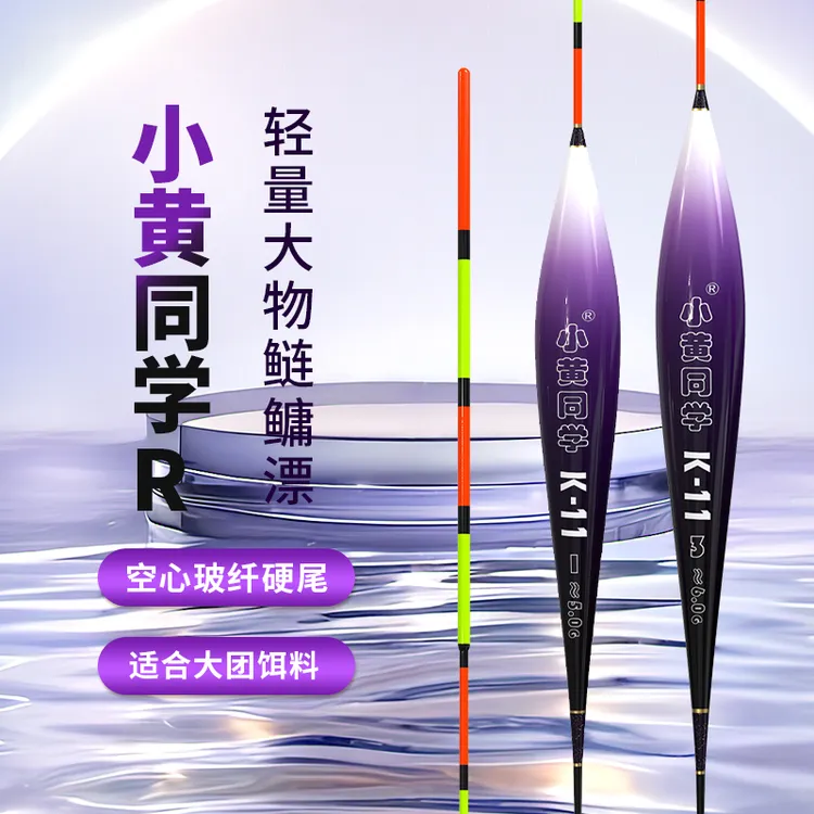 小黄同学k11 /黄杰专用野钓黑坑轻口流水专用鲢鳙浮漂