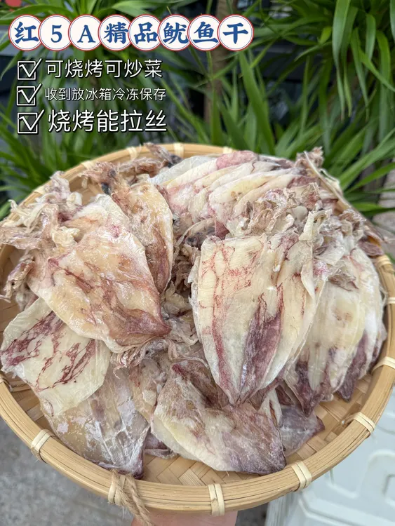 红5A精品鱿鱼干适合烧烤炒菜海味