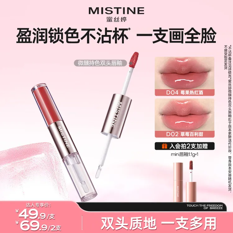 【狂欢季好物】mistine蜜丝婷双头唇釉女流光不沾杯伪素颜秋冬czg