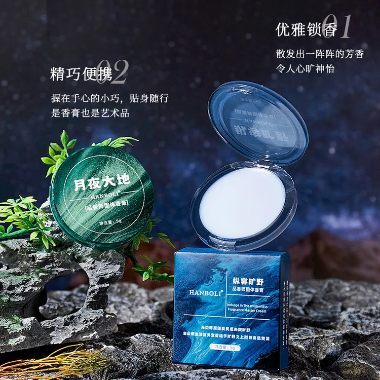 月夜大地固体香膏男女士专用香水持久留香淡香草本随身携带涂抹式