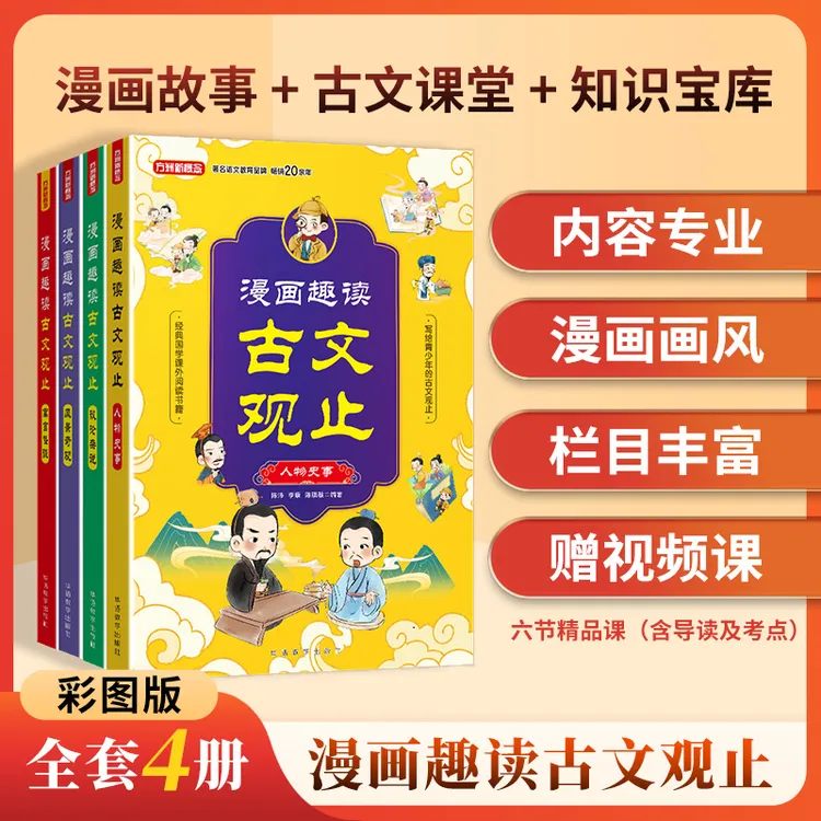 漫画古文观止 华语教学出版社