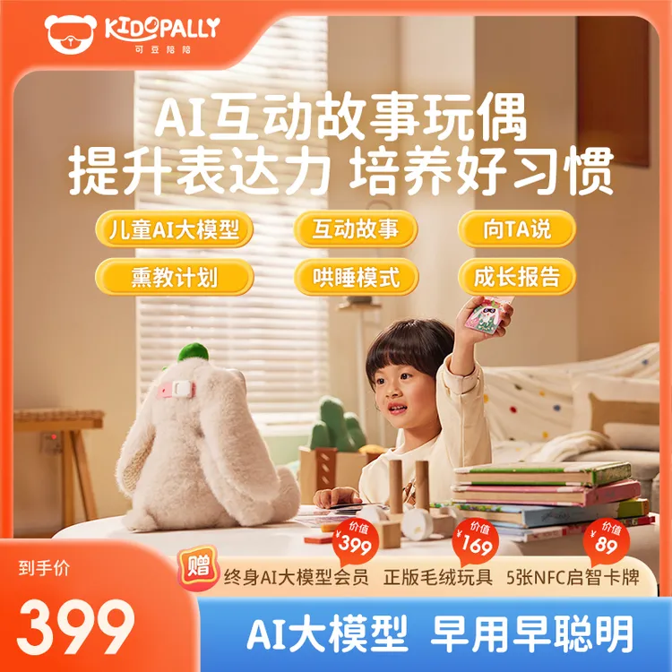 《圣诞礼物》可豆陪陪AI对话玩具早教机故事机益智毛绒圣诞生日礼物商品图