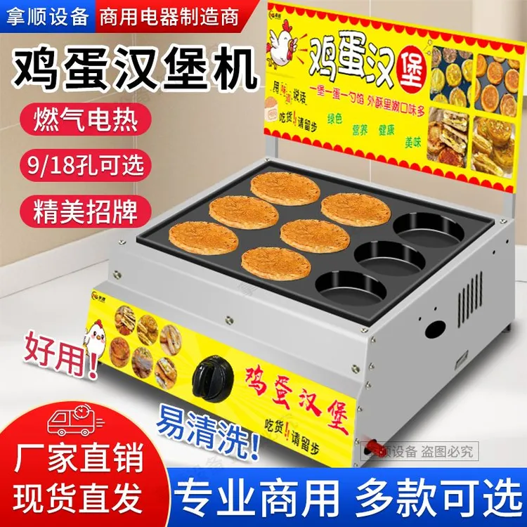 鸡蛋汉堡机摆摊商用燃气车轮饼锅夜市小吃机器肉蛋堡机方型汉堡炉