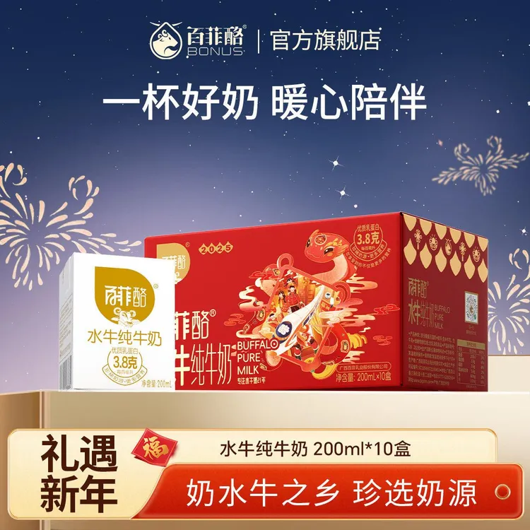 D百菲酪水牛纯牛奶200ml*10盒/箱3.8g优质乳蛋白春节礼盒装送礼