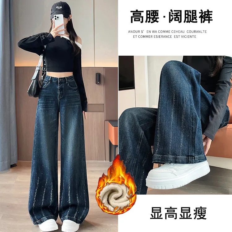 烫钻高腰加绒牛仔裤女秋冬季2025新款百搭宽松显瘦加厚阔腿裤显高