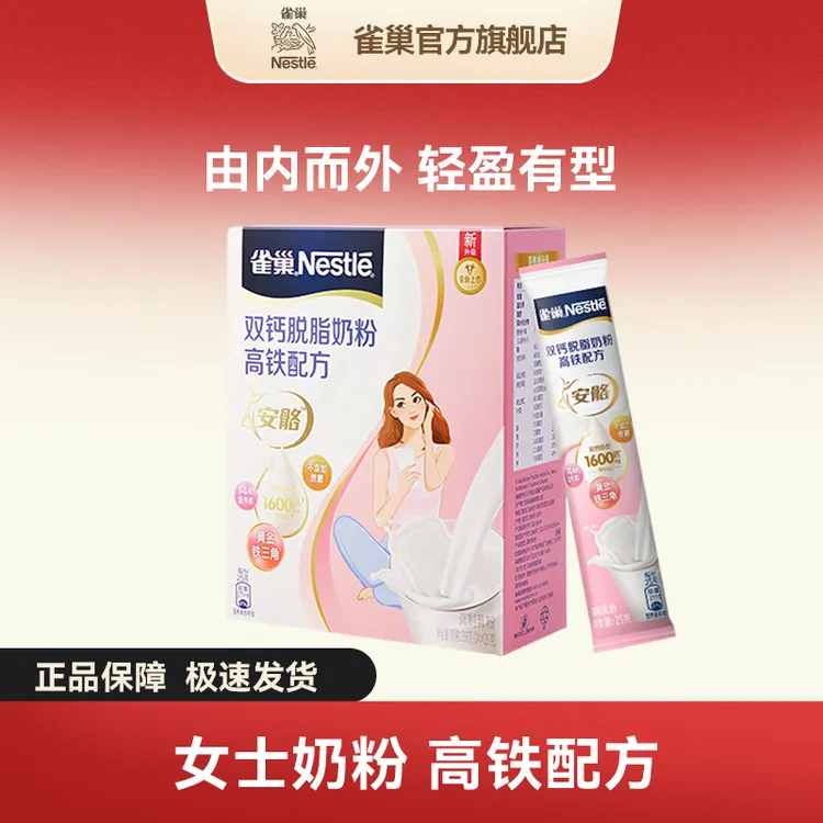雀巢（Nestle）安骼女士双钙奶粉脱脂高铁配方奶粉350g (14*25g）
