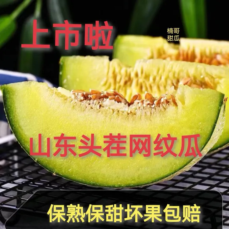 山东玫珑瓜甜瓜静冈蜜瓜哈密瓜大瓜多汁3-8斤整箱包邮产地现货