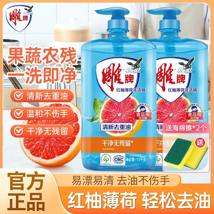 雕牌红柚薄荷洗洁精家用去油神器大桶洗碗液食品果蔬可用商超同款
