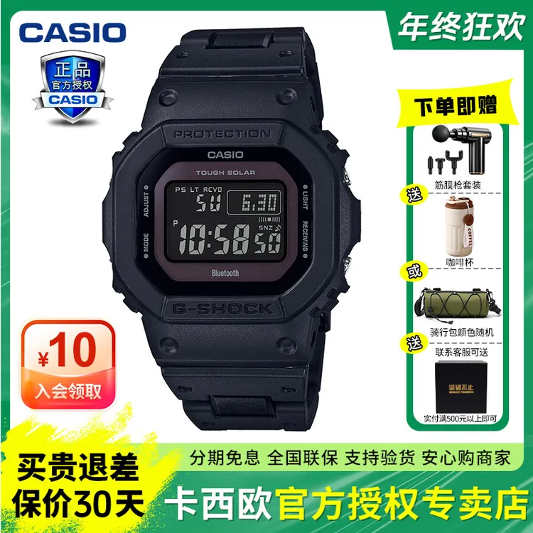 casio卡西欧G-SHOCK太阳能蓝牙智能小方块男士腕表GW-B5600BC-1B