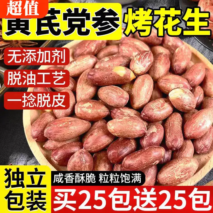 半价抢！】五香黄芪党参烤花生低温烘炒口感酥脆办公出行便携零食