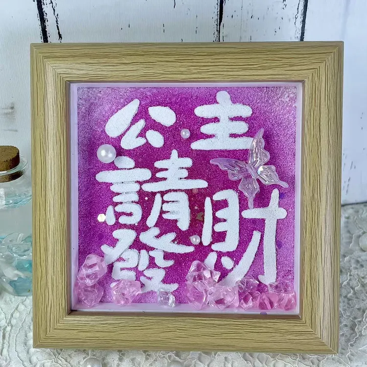《公主请发财暴富》4寸（肌理画相框）摆件桌面摆台生日礼物实用小众