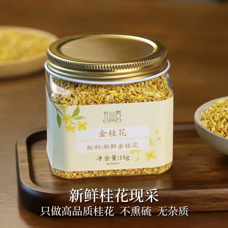 方小西本真干桂花 无硫熏·自然花香 广西新花桂花干花泡水烘焙