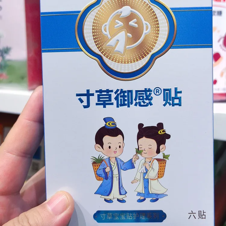 寸草金装升级款感冒贴缓解鼻塞流鼻涕等不适  拍三盒送六帖
